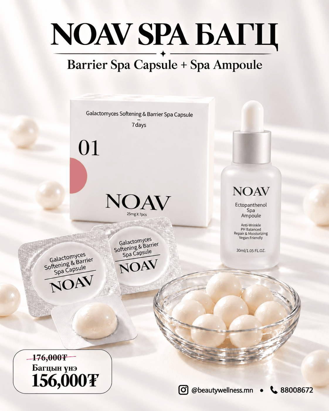NOAV Barrier Capsule 01 болон Spa Ampoule багцын постер