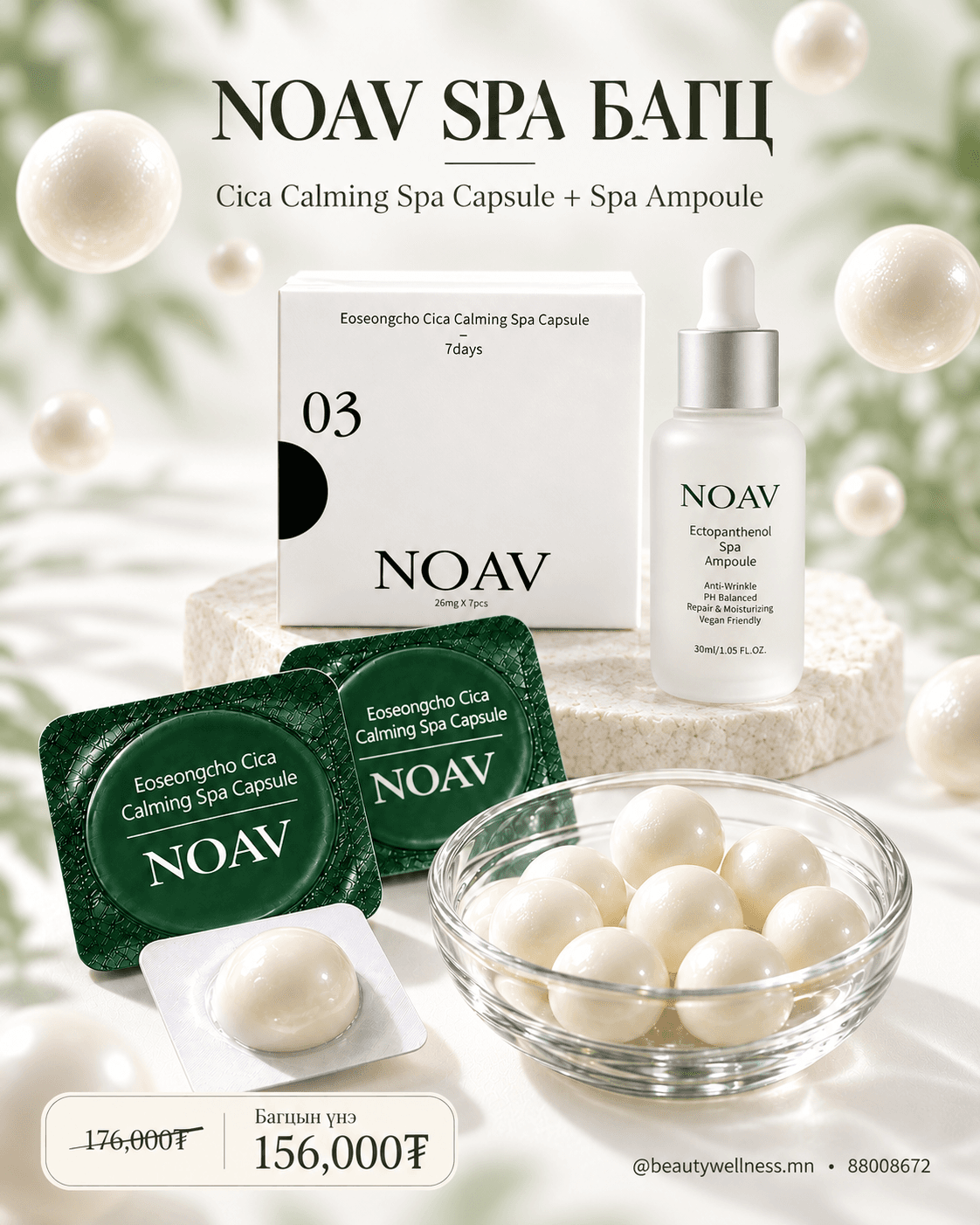 NOAV Cica Capsule 03 болон Spa Ampoule багцын постер