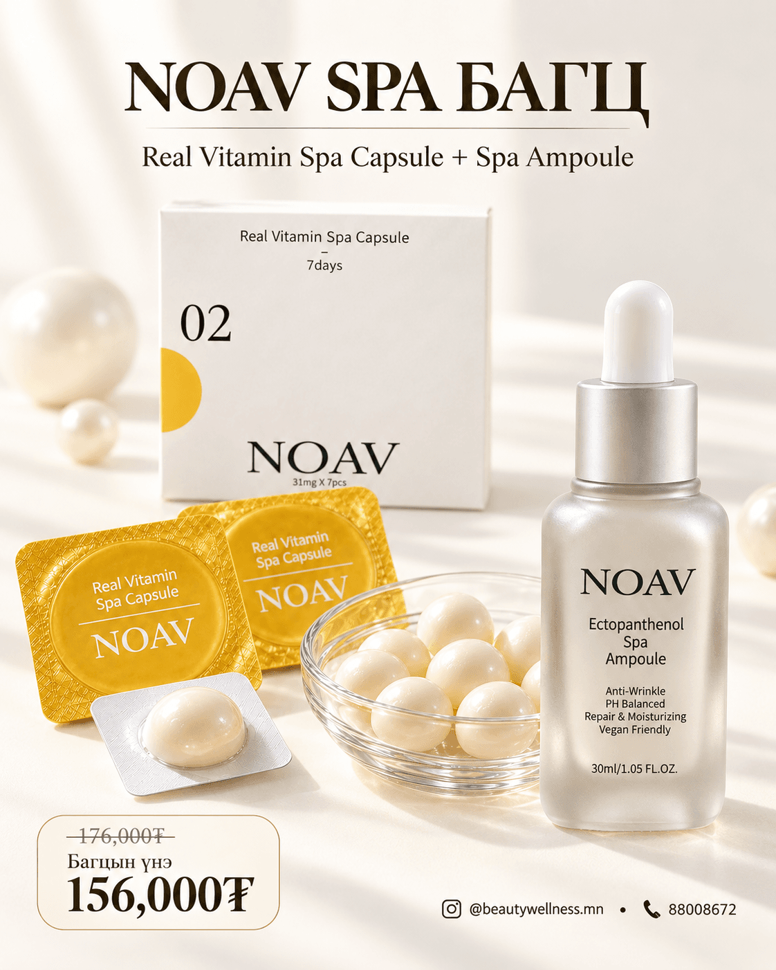 NOAV Real Vitamin Capsule 02 болон Spa Ampoule багцын постер